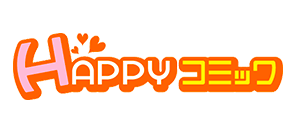 HAPPYコミック